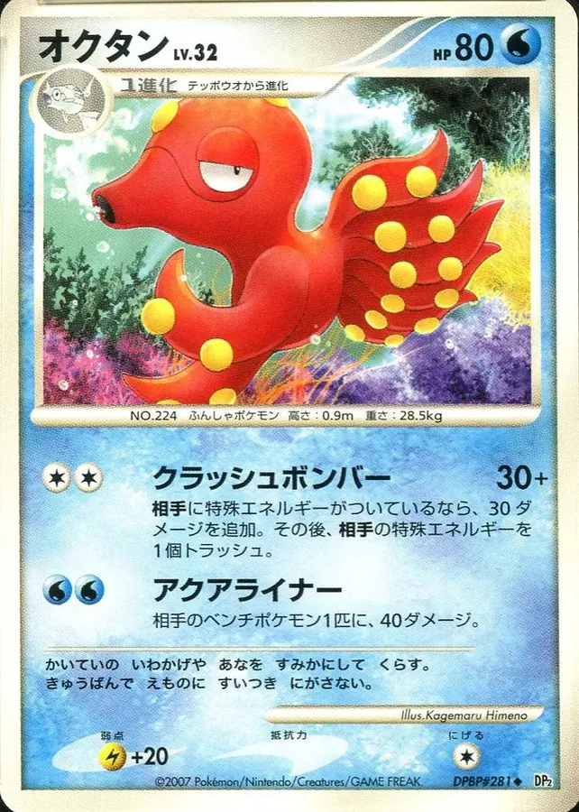 Japanese Secret of the Lakes Octillery Pokémon card